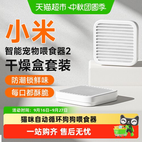 小米智能无线宠物喂食器去湿留鲜
