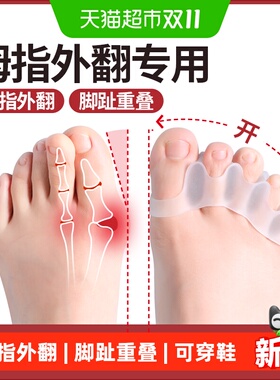 拇外翻分趾器脚趾矫正器拇指外翻