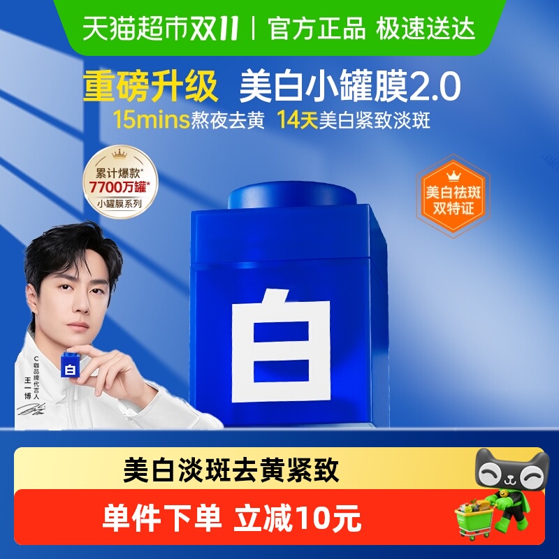 C咖王一博同款淡斑精华霜