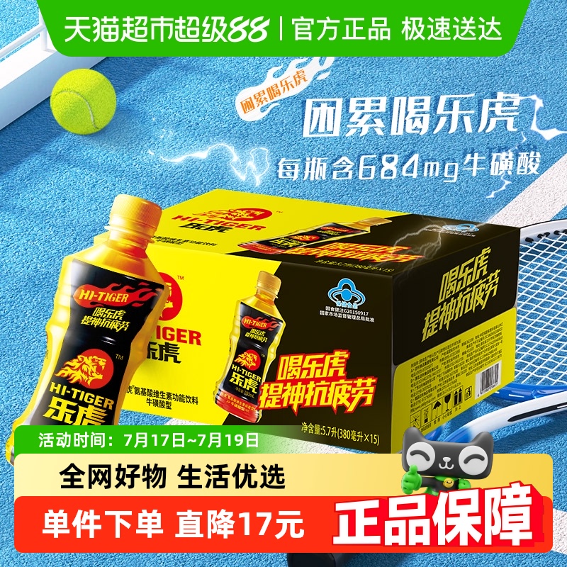 乐虎牛磺酸维生素功能饮料