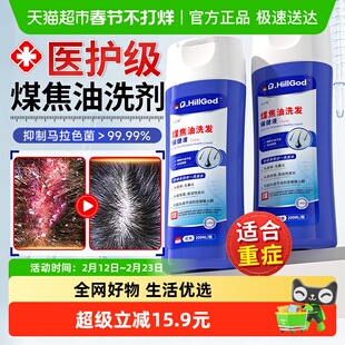 煤焦油洗剂液头屑用控洗发水油脂溢性痒抑菌皮医马拉色菌蓬松止炎