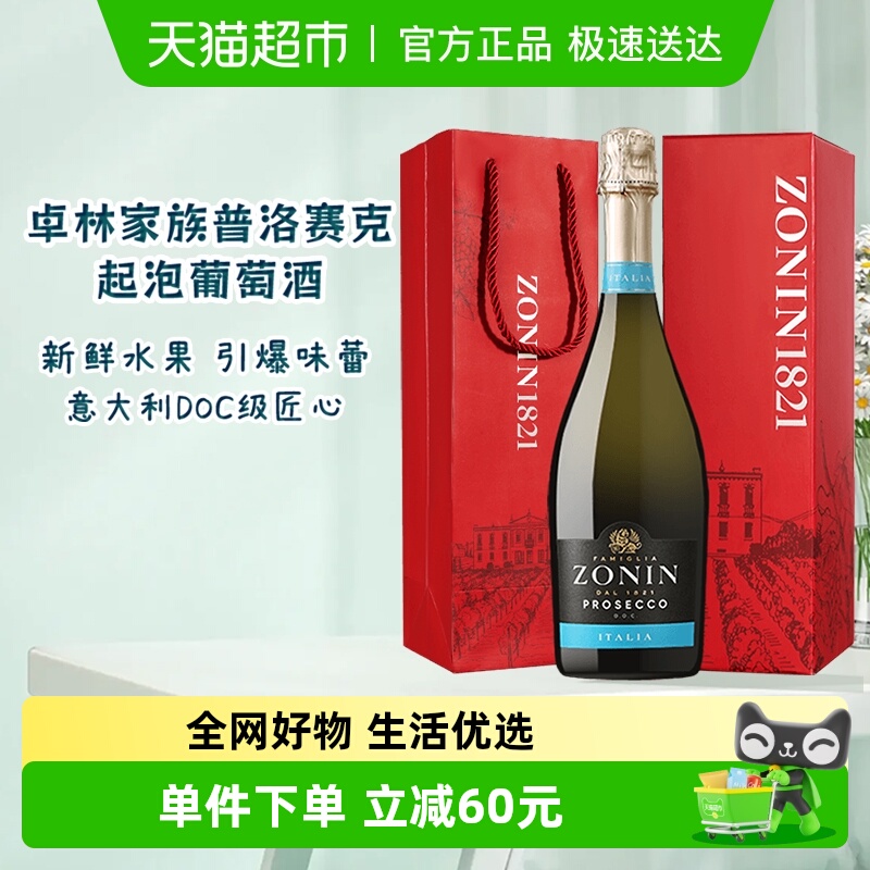 ZONIN卓林家族普洛赛克起泡酒礼盒意大利原瓶进口DOC级葡萄酒