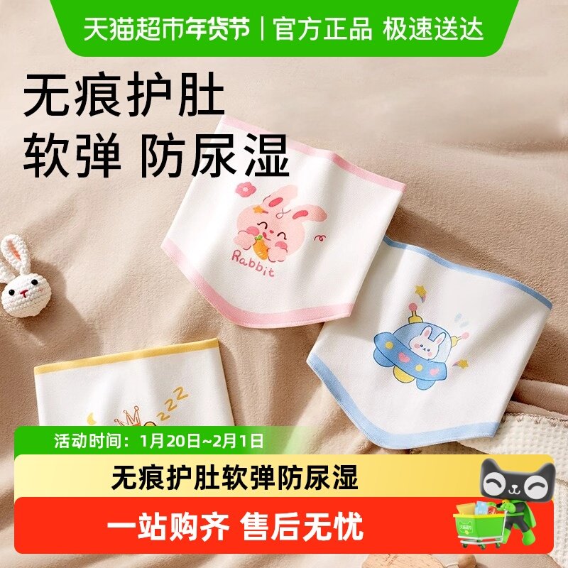 包邮】爱贝迪拉婴儿肚围秋冬防着凉宝宝护肚裹腹围护脐带纯棉肚兜,童装/婴儿装/亲子装,肚围/护脐带,淘宝优惠券,粉丝福利购,淘宝优惠卷