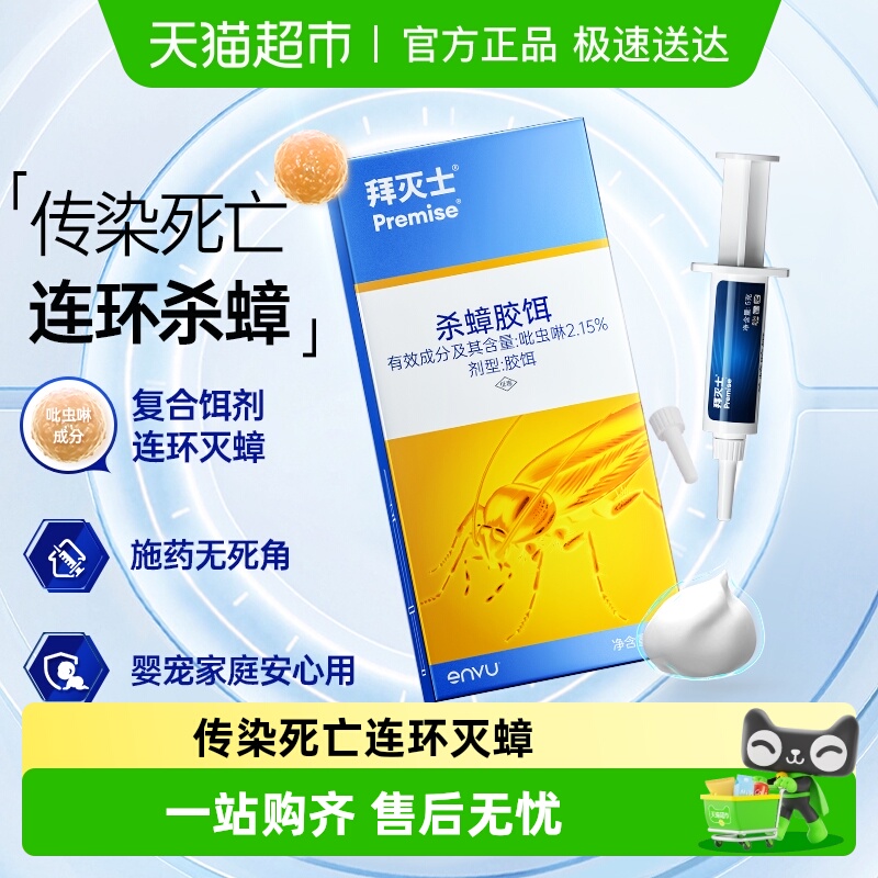 拜灭士德国拜耳蟑螂药全窝端家用非无毒绝杀除驱蟑胶饵神器杀虫剂