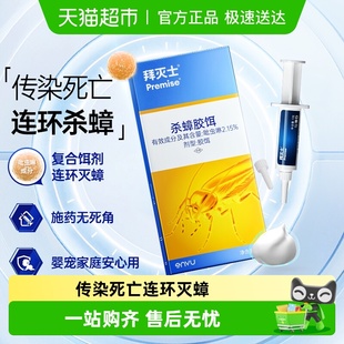 拜灭士德国拜耳蟑螂药全窝端家用非无毒绝杀除驱蟑胶饵神器杀虫剂