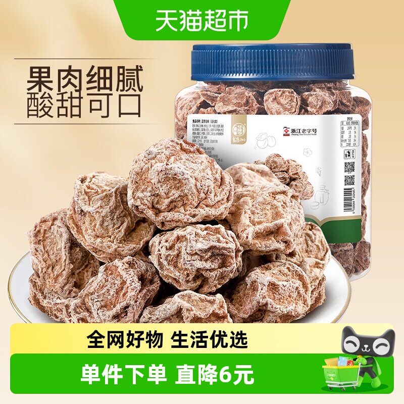 华味亨正宗话梅罐装酸梅干梅肉零食蜜饯果脯青梅子水果干食品