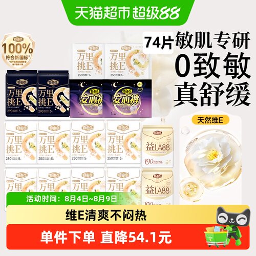 自由点万里挑E日夜组合卫生巾