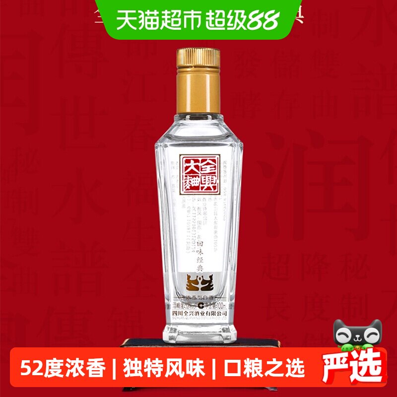 全兴大曲回味经典52度浓香型白酒单瓶装高度口粮酒自饮小酌便携