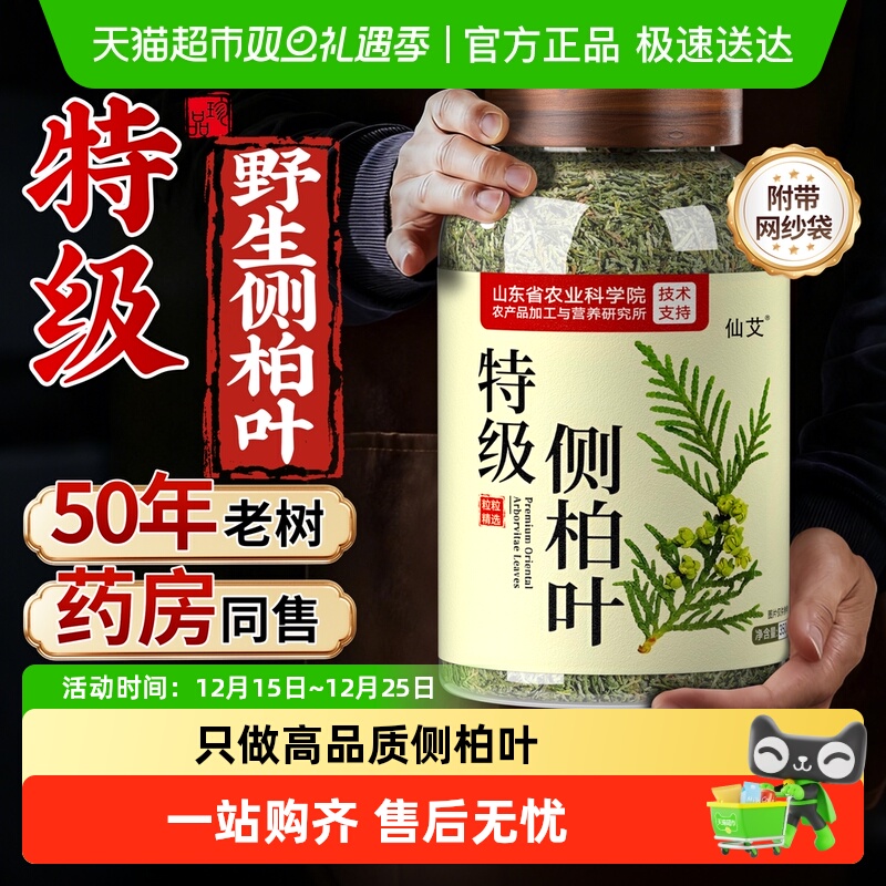 侧柏叶干新鲜中药材生发养发专用纯植物草本育发洗头发包防泡酒脱