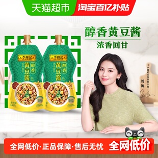 李锦记醇香黄豆酱挤挤装 2拌饭酱炒下饭菜烧焖炖葱凉拌蘸料酱 240g