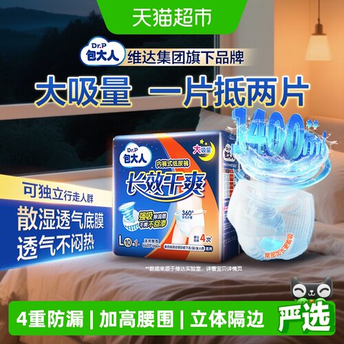 DrP包大人拉拉裤双重防漏排湿