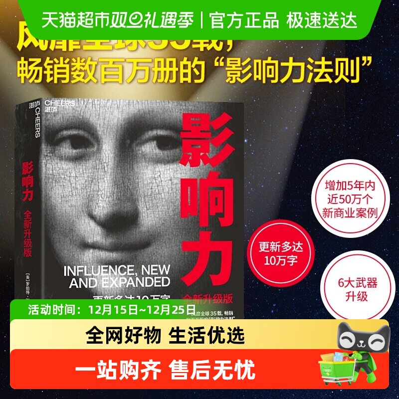 影响力全新升级版