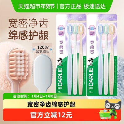 好来宽软棉密软毛牙刷家庭装