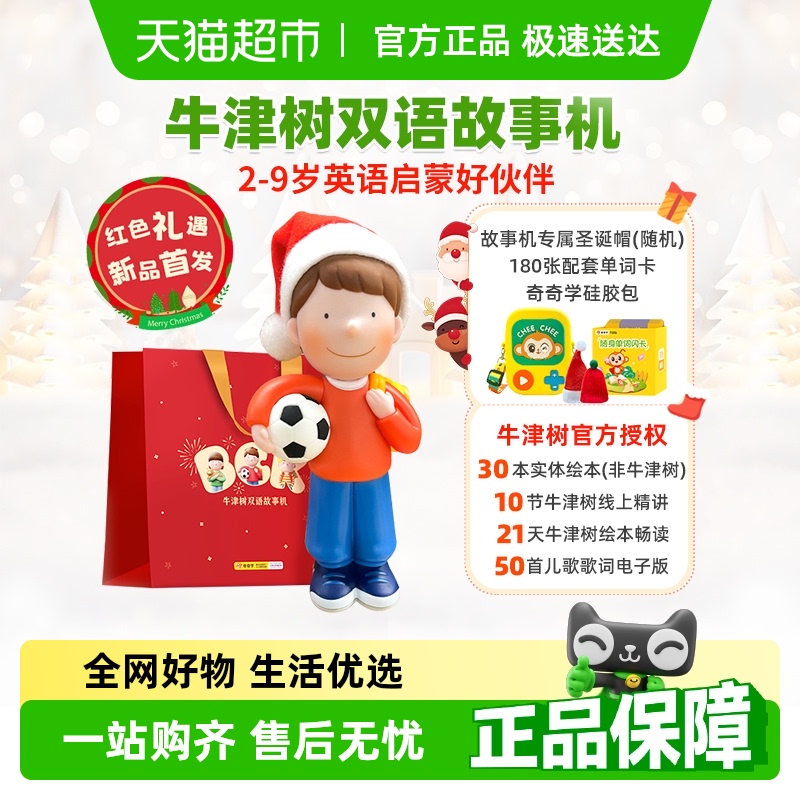 牛津树双语故事机Chip