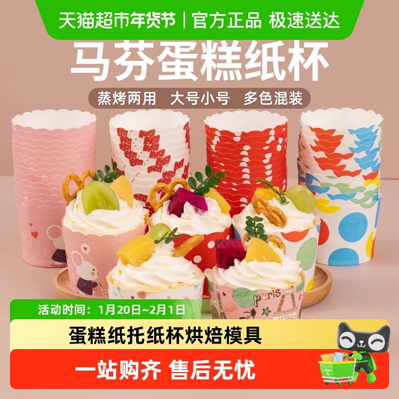 蛋糕纸托一次性纸杯生日蛋糕马芬麦烤箱烘焙模具卡通立体装饰品,厨房/烹饪用具,烘焙用纸,淘宝优惠券,粉丝福利购,淘宝优惠卷
