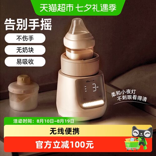 小熊便携无线摇奶器一键除菌