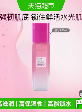 欧莱雅葡萄籽神经酰胺清爽爽肤水