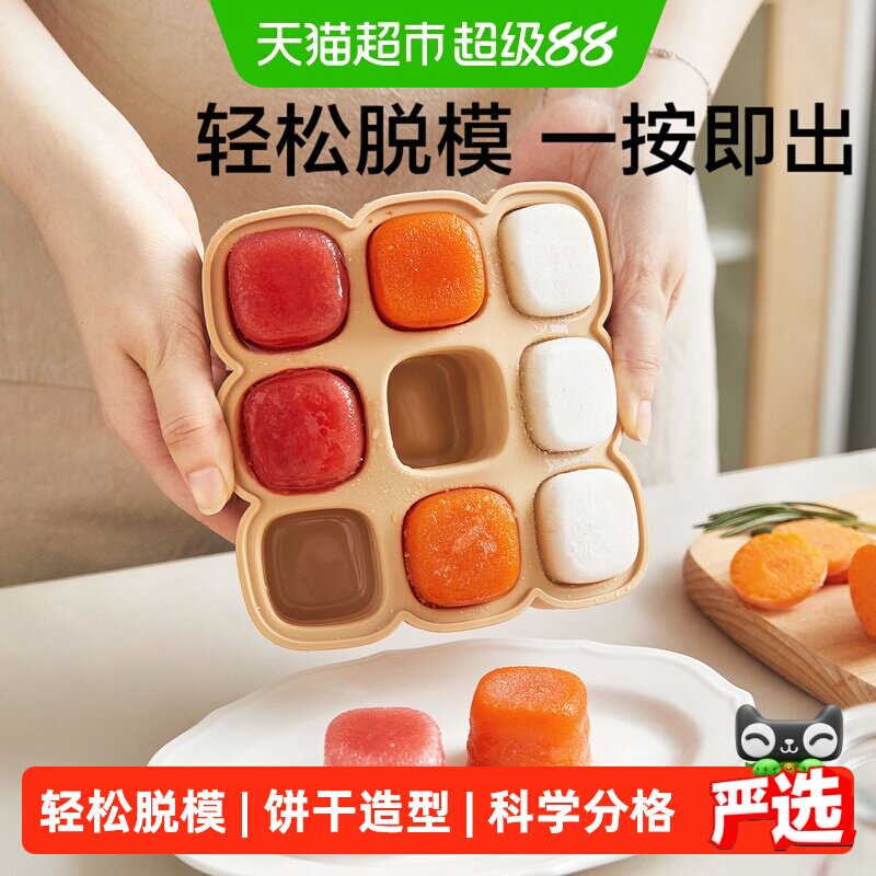 乐扣乐扣婴儿辅食冷冻格分装盒硅胶冰格宝宝肉泥冷冻盒可蒸煮模具