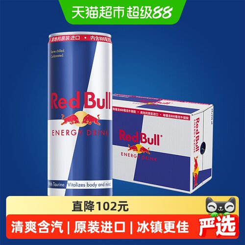 RedBull进口清爽能量饮料