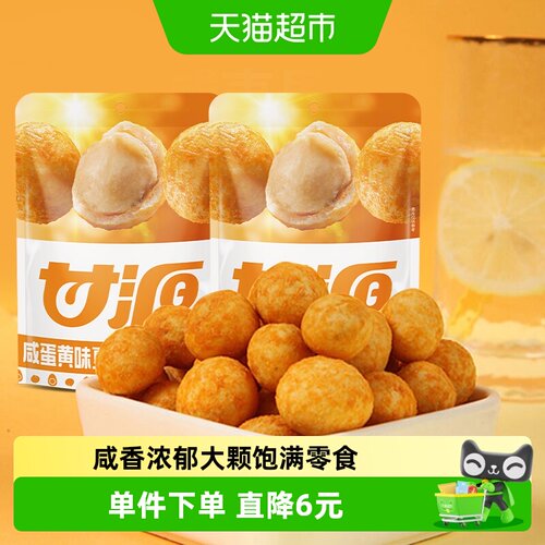 甘源咸蛋黄味夏威夷果坚果零食