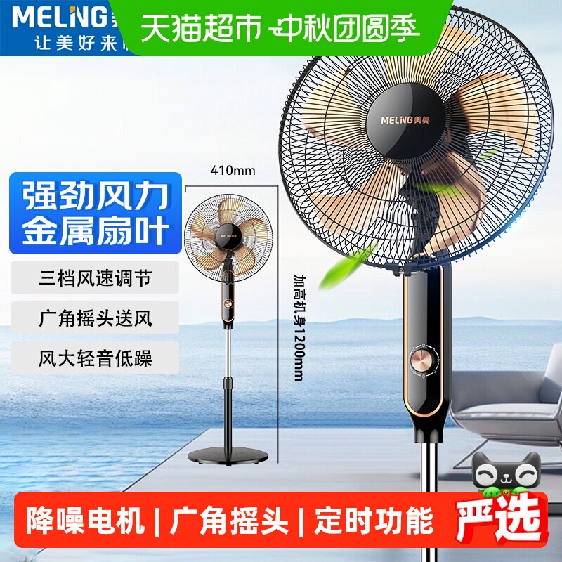 美菱一级能效落地扇8米远风距图片
