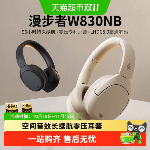 漫步者W830NB蓝牙主动降噪耳机