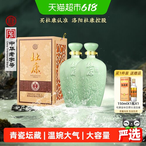 杜康御藏青瓷大坛白酒1.5L×2瓶