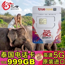 泰国电话卡TRUE卡7/8/16天可选999GB高速5G流量手机上网旅游sim卡