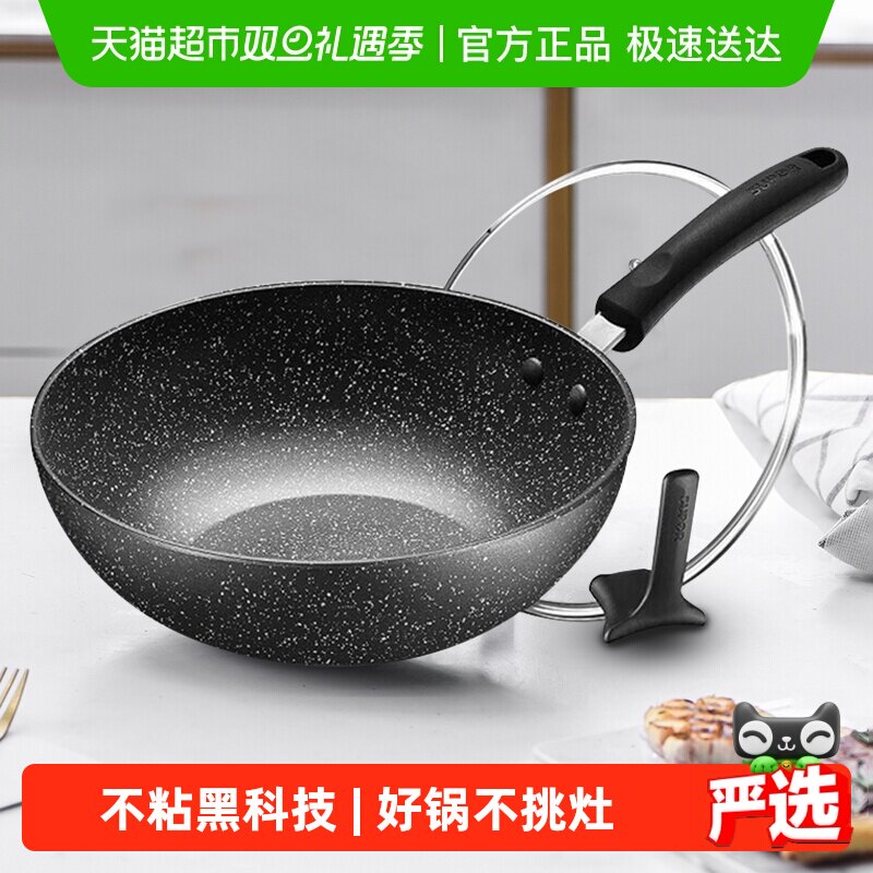 苏泊尔健康不粘炒锅麦饭石