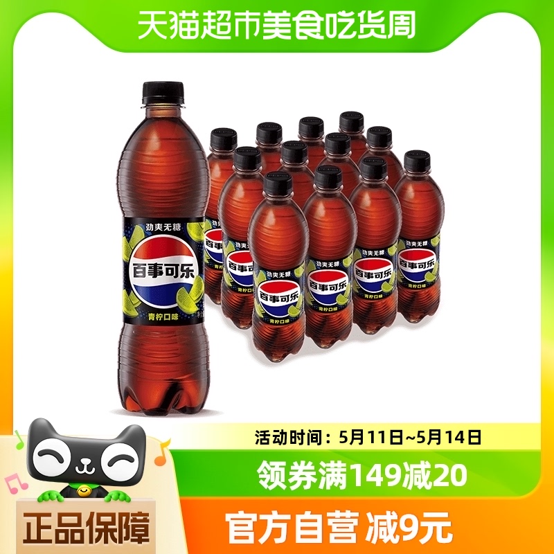 百事可乐青柠味可乐汽水碳酸饮料