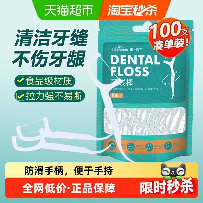 海氏海诺口腔清洁牙线棒牙科洁治器凑单超细牙线棒