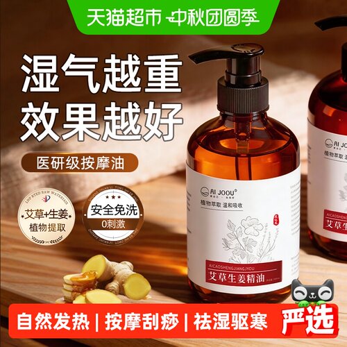 刮痧按摩精油祛湿推背通经络