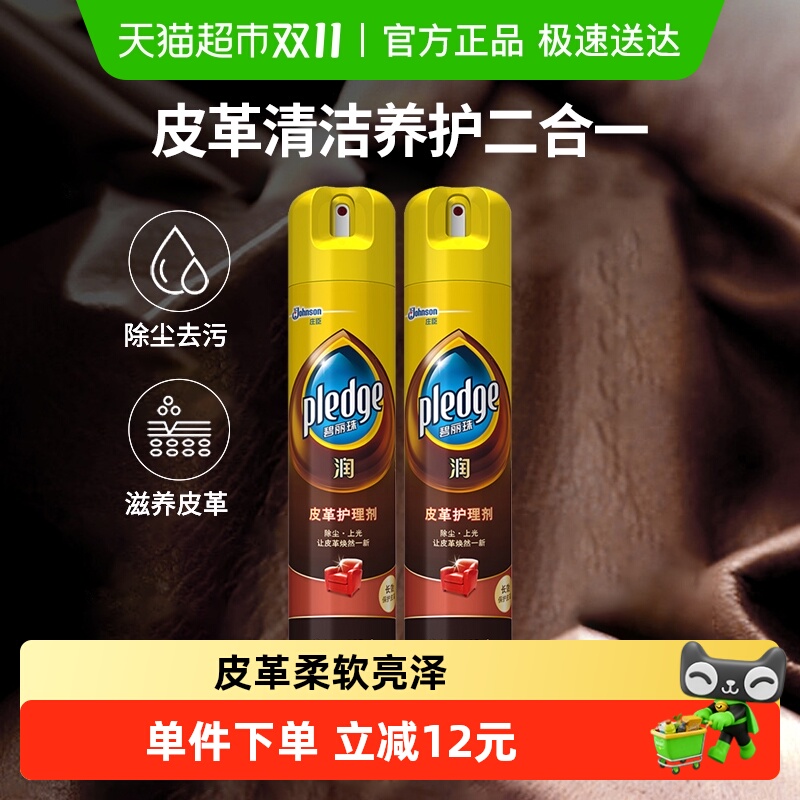碧丽珠皮具皮革护理剂330ml×2瓶