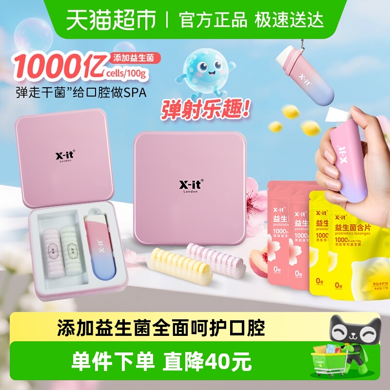 imint弹射益生菌口腔含片1盒+4袋