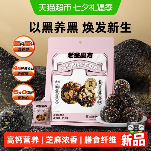 老金磨方红枣核桃黑芝麻独立小包