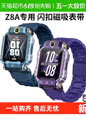 适用于小天才Z8A电话手表表带儿童男女少年版磁吸闪扣W2307AC腕带