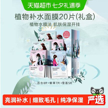 【下拉领补贴】自然堂喜马拉雅植物补水保湿面膜套舒缓肌肤贴片式