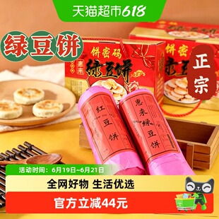 正宗潮汕绿豆饼老式手工现做酥皮馅饼广东特产惠来绿豆糕礼盒零食