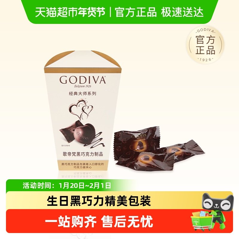 GODIVA/歌帝梵心形黑巧克力花盒117伴手礼生日礼盒,零食/坚果/特产,黑巧克力,淘宝优惠券,粉丝福利购,淘宝优惠卷