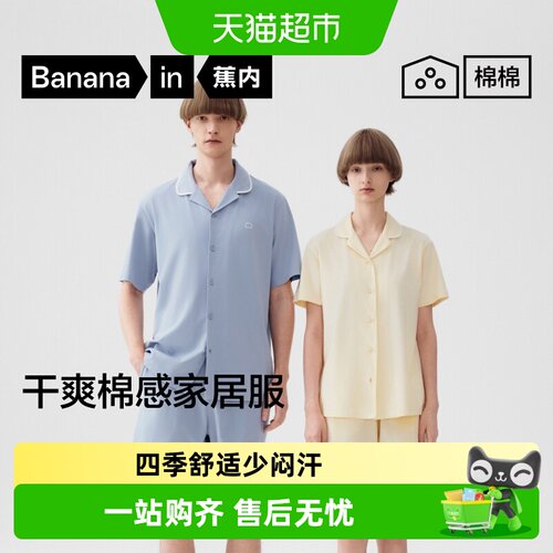 蕉内301H纯棉翻领短袖情侣家居服