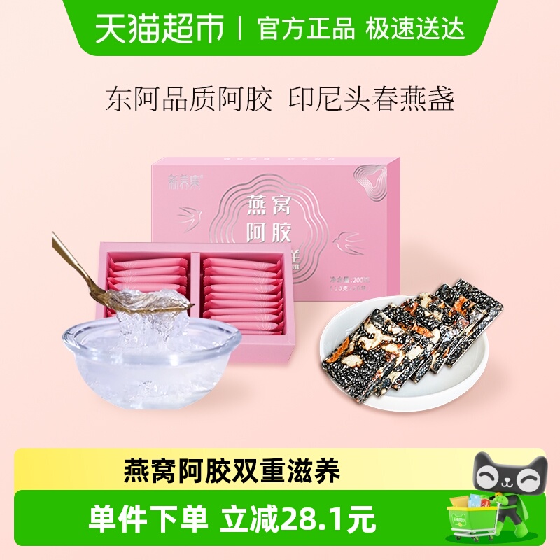 新养集阿胶固元糕双重滋养