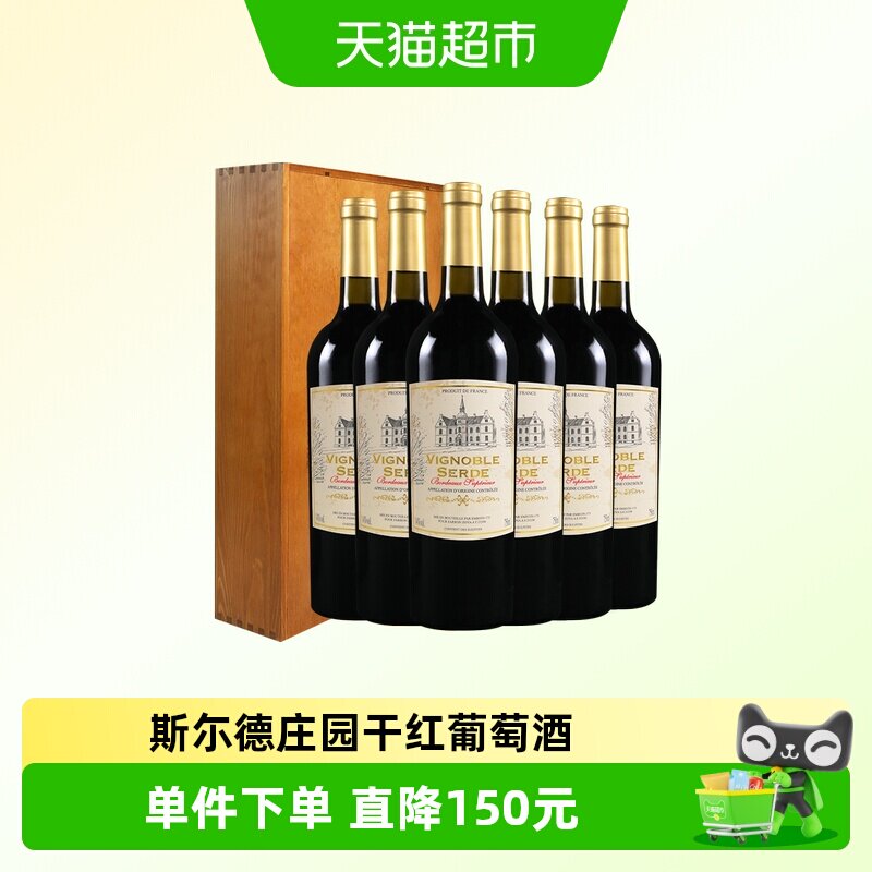 斯尔德庄园正牌红酒法国原瓶进口罗纳河谷产区干红酒葡萄酒整箱酒