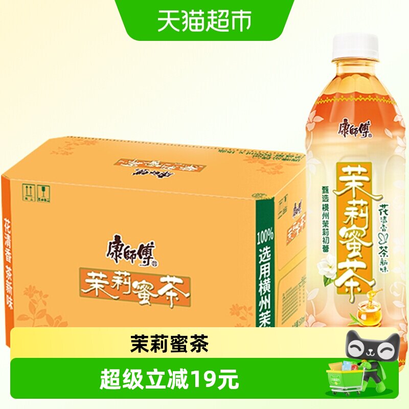 康师傅冰红茶茉莉蜜茶清爽