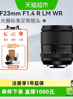 富士XF23mmF1.4 R LM WR 大光圈标准定焦镜头适用XS20/10/XT30/5