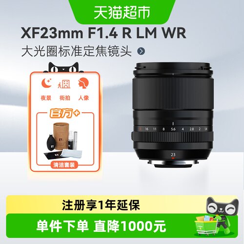富士XF23mmF1.4RLMWR镜头