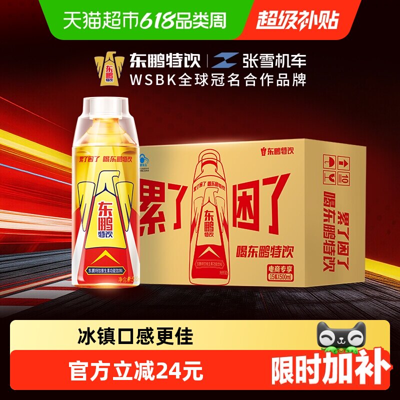 【张雪机车同款】东鹏特饮维生素功能饮料健身怕疲劳能量500ml*15