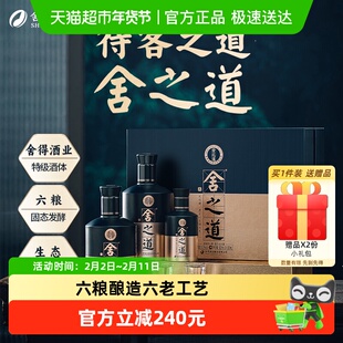 舍得酒舍之道天道礼盒装浓香型白酒500MLX2瓶+100mlX1瓶送礼品酒