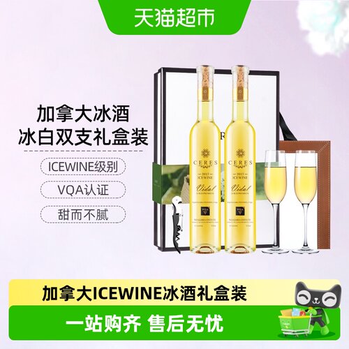 CERES加拿大冰酒ICEWINE双支礼盒