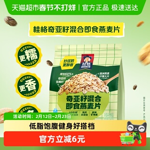 桂格即食奇亚籽混合麦片尝鲜装早餐冲饮免煮低脂高纤饱腹健身搭配