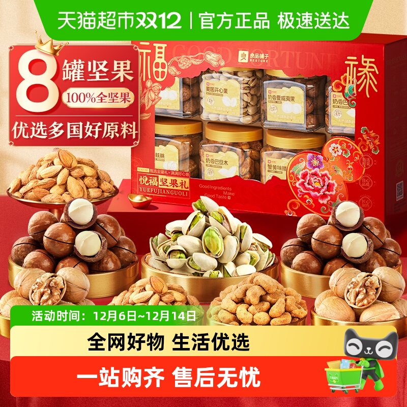 良品铺子坚果礼盒休闲零食